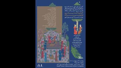 یاد فردوسی با زبان هنر در برج آزادی گرامی داشته می‌شود