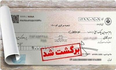 تامین مبلغ، بیش از مبلغ کسری چک برای  رفع سوءاثر  غیر قانونی است