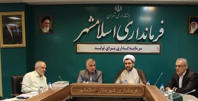 برگزاری جلسه ستاد بزرگداشت شهدای خدمت در فرمانداری اسلامشهر