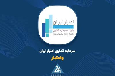 نگاهی به عملکرد 9 ماهه «واعتبار»
