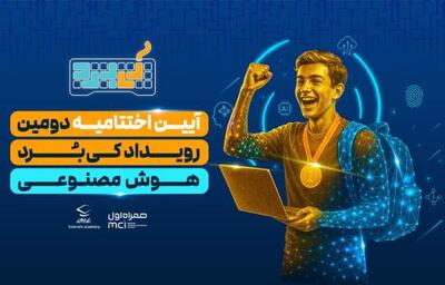 برگزاری آیین اختتامیه رویداد هوش مصنوعی کی‌بُرد | سیتنا