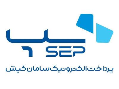 سپ، صدرنشین بازار پرداخت/ تداوم روند درخشان پرداخت الکترونیک سامان