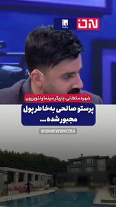 افشاگری شهره سلطانی از علت حضور پرستو صالحی در عشق ابدی