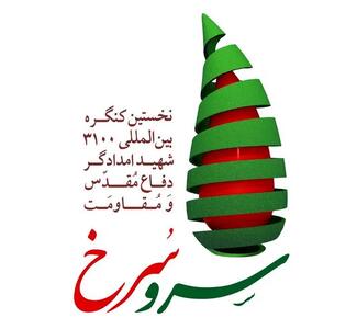 برگزاری نخستین کنگره بین‌المللی ۳۱۰۰ شهید امدادگر دفاع مقدس و مقاومت