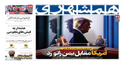 هشدار به فیشهای نجومی | آخرین امید تتلو برای رهایی از زیر تیغ | آمریکا مقابل ایمن زانو زد | فراموشی بازماندگان حادثه تلخ | کلارنس شو!