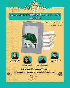 میزگرد نقد و بررسی کتاب «هرچه یادایاد» برگزار می‌شود