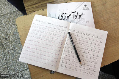 سواد آموزی؛ پیش نیازی اساسی برای اجتماع پذیری