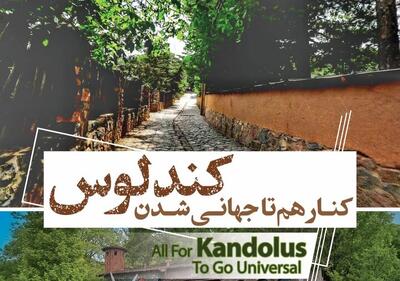 امضای تفاهم‌نامه همکاری گردشگری دانشگاه آزاد چالوس با روستای کندلوس