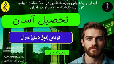 حقوق فارغ‌ التحصیلان کاردانی عمران چقدره؟