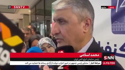 واکنش رئیس سازمان انرژی اتمی ایران به پیشنهاد کاهش غنی‌سازی ایران در مذاکرات با آمریکا