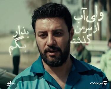 تریلر قسمت پنجم سریال وحشی