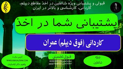 پروژه‌ های عملی رشته کاردانی عمران _ پشتیبانی شما در اخذ مدرک