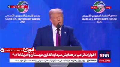 ترامپ: اگر من رئیس جمهور بودم 7 اکتبر اتفاق نمی افتاد و ایران بی پول می شد | 23 اردیبهشت 1404