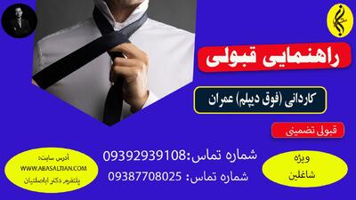 کلاس‌ های مهارتی رایگان همراه کاردانی عمران _ راهنمایی قبولی