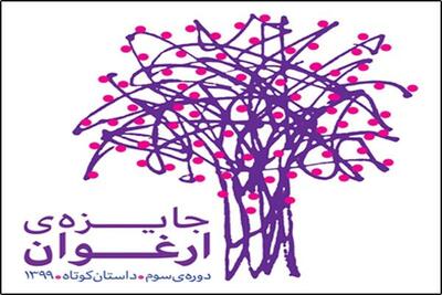 نامزد‌های هفتمین دوره جایزه «ارغوان» معرفی شدند