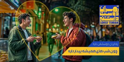 کمپین «تهران دوست‌داشتنی» یک اتفاق بسیار خوب فرهنگی بود