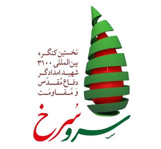 برگزاری نخستین کنگره بین‌المللی ۳۱۰۰ شهید امدادگر دفاع مقدس و مقاومت