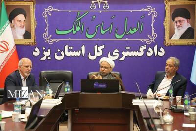 رئیس کل دادگستری استان یزد: واقعی بودن آمار اولین قدم برای کمک به تولید و توسعه صنعت در کشور است