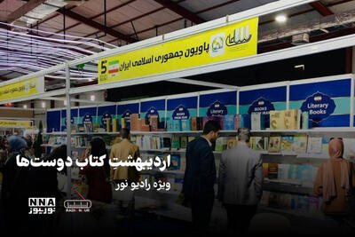 پادکست | اردیبهشت کتاب دوست ها