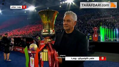 ورود جام قهرمانی کوپا ایتالیا به زمین پیش از دیدار فینال توسط روبرتو باجو - پارس فوتبال