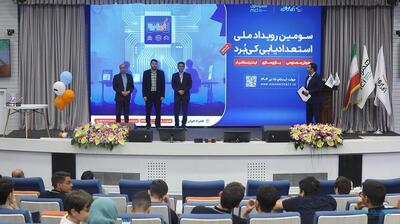 آیین اختتامیه رویداد هوش مصنوعی کی‌بُرد برگزار شد - پیوست