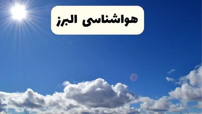 اخبار فوری هواشناسی البرز ۲۴ ساعت آینده | پیش بینی وضعیت آب و هوا کرج و البرز فردا پنجشنبه ۲۵ اردیبهشت ۱۴۰۴