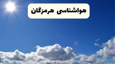 اخبار فوری هواشناسی هرمزگان ۲۴ ساعت آینده | پیش بینی وضعیت آب و هوا بندرعباس فردا پنجشنبه ۲۵ اردیبهشت ۱۴۰۴