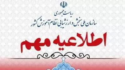 خبر فوری | انتشار دفترچه آزمون استخدامی آموزش و پرورش 1404 ؛ وعده ای که محقق نشد