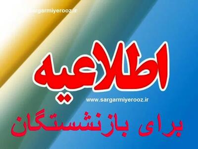 پرداخت فوق‌العاده ۵ میلیونی به این گروه از بازنشستگان | واریزی میلیونی فوق‌العاده برای بازنشستگان  در راه است