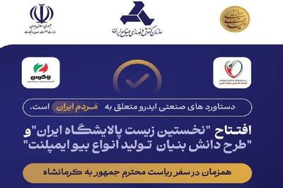 آمادگی وزارت صمت برای افتتاح طرح‌های فناورانه در کرمانشاه - شهروند آنلاین