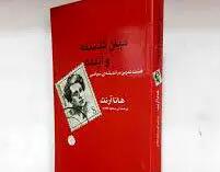 تمرین‌هایی در اندیشه‌ سیاسی