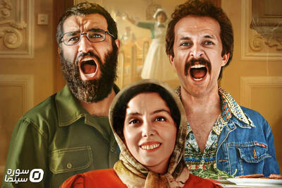 فیلم‌های کمدی همچنان می‌تازند! - سوره سینما