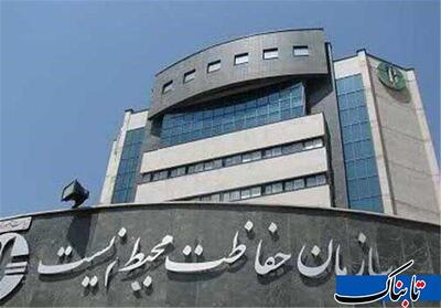 ۱۲ دلیل مجلس برای تفحص از سازمان حفاظت محیط زیست