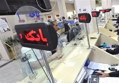 فرصت‌ها و چالش‌های بانکی مهاجران در اصلاحیه جدید - تسنیم