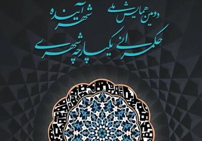 دومین همایش   شهر آینده   با محور حکمرانی یکپارچه شهری در یزد - تسنیم