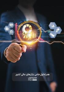 تحول دیجیتال در صنعت مالی با راهکارهای سازمانی همراه اول - تسنیم