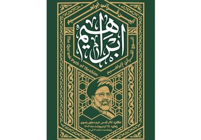 برگزاری آئین قرآنی ابراهیم به مناسبت سالگرد شهید جمهور - تسنیم