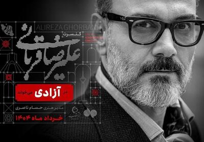 کنسرت علیرضا قربانی در حوالی ورزشگاه آزادی - تسنیم