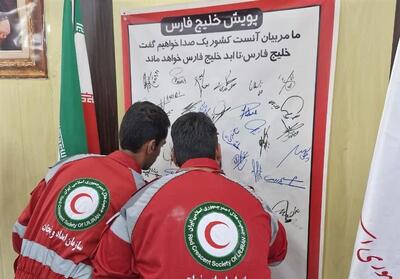 خلیج فارس؛ نامی جاودان در قلب ملی‌گرایی امدادگران هلال احمر - تسنیم