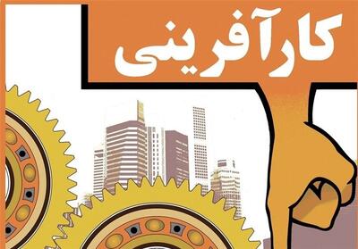 عملگرایی   مهم‌ترین رویکرد در مسیر کارآفرینی است - تسنیم