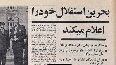 رژیم پهلوی چگونه به جدایی بحرین از ایران تَن داد؟ + فیلم