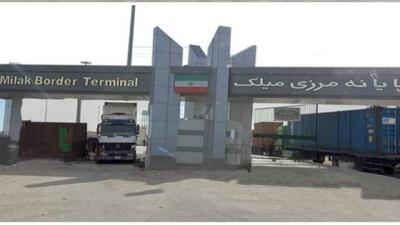 رشد ۷۳ درصدی حجم مبادلات اقتصادی از پایانه مرزی میلک