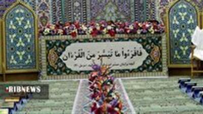 ثبت نام مسابقات قرآنی اوقاف تا ۱۰ خرداد ادامه دارد