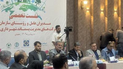 اصفهان به الگویی ملی در حوزه مدیریت پسماند بدل شده است