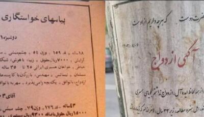 جست‌وجوی همسر روی دیوارهای شهر!