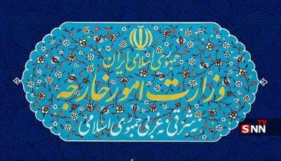 بیانیه وزارت امور خارجه ایران به مناسبت روز نکبت