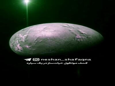 کشف ملکول حیات در یک سیاره