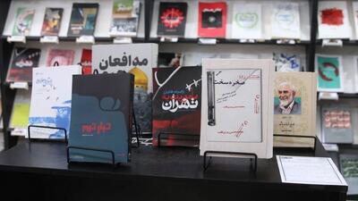 اتفاقات دهه شصت در صدر پرفروش‌های مرکز اسناد انقلاب اسلامی