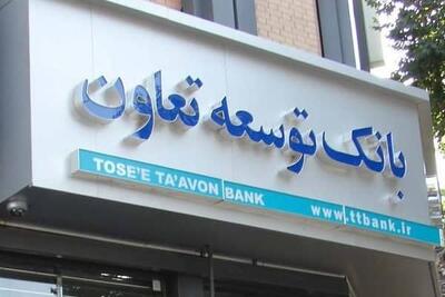 ثبت‌نام وام بدون سود بانک توسعه تعاون با بازپرداخت ۵ ساله