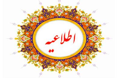 اطلاعیه اداره کل آموزش و پرورش استان مرکزی در پی دروغ‌پردازی‌های اخیر رسانه‌های معاند